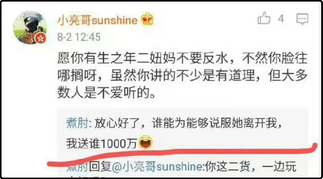 煮老师此前关于二妞妈的大量言论被网友挖坟