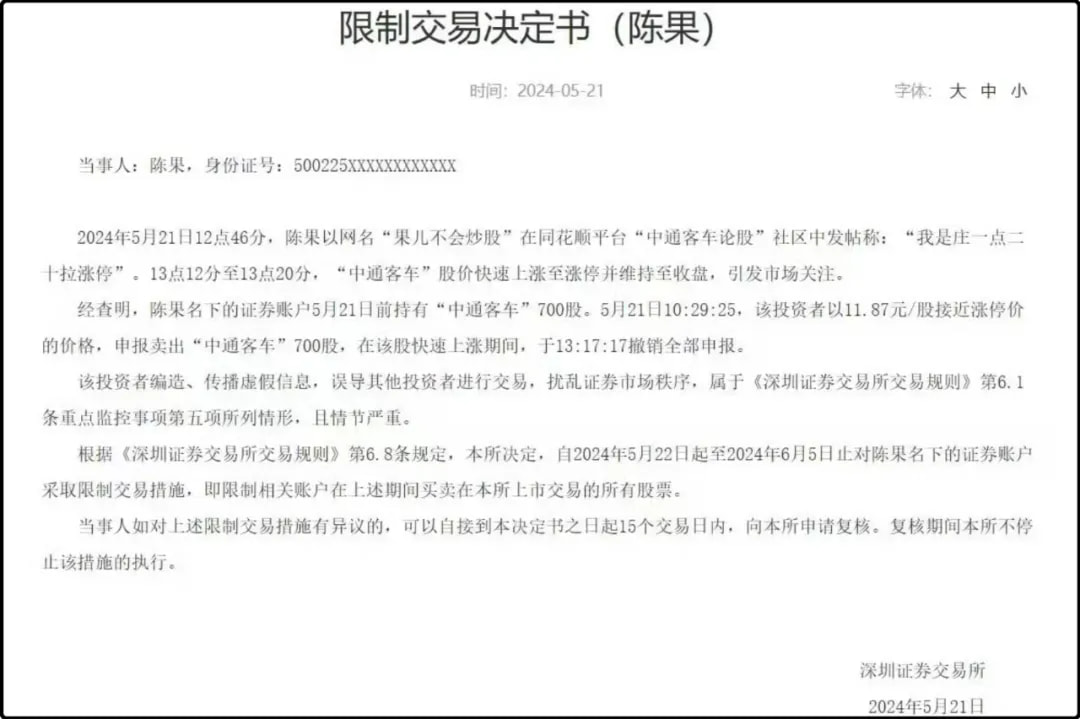 限制交易决定书（陈果）