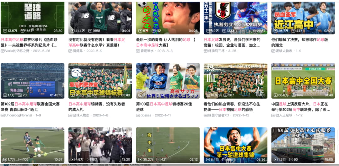 日本高中足球联赛