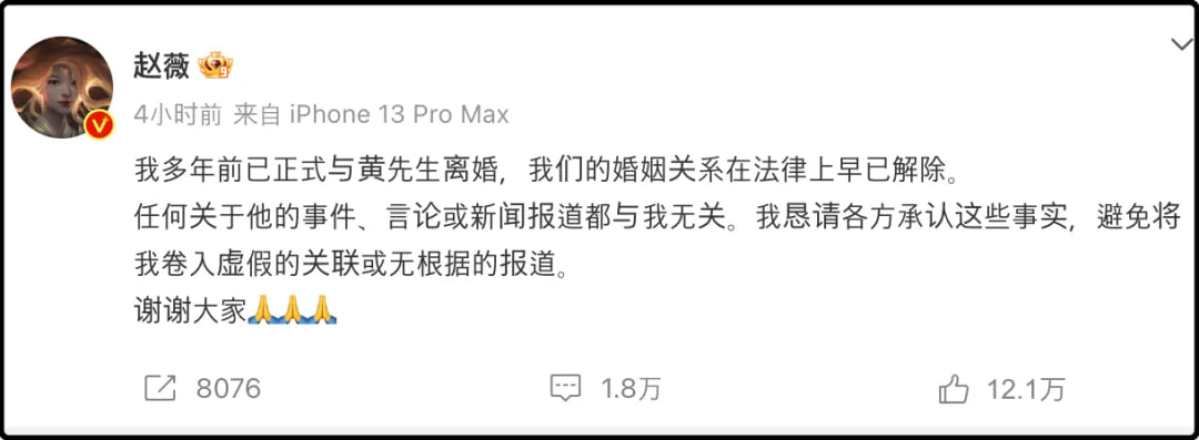 今天下午赵薇在微博上官宣，很多年前就已经和丈夫黄有龙结束了婚姻关系