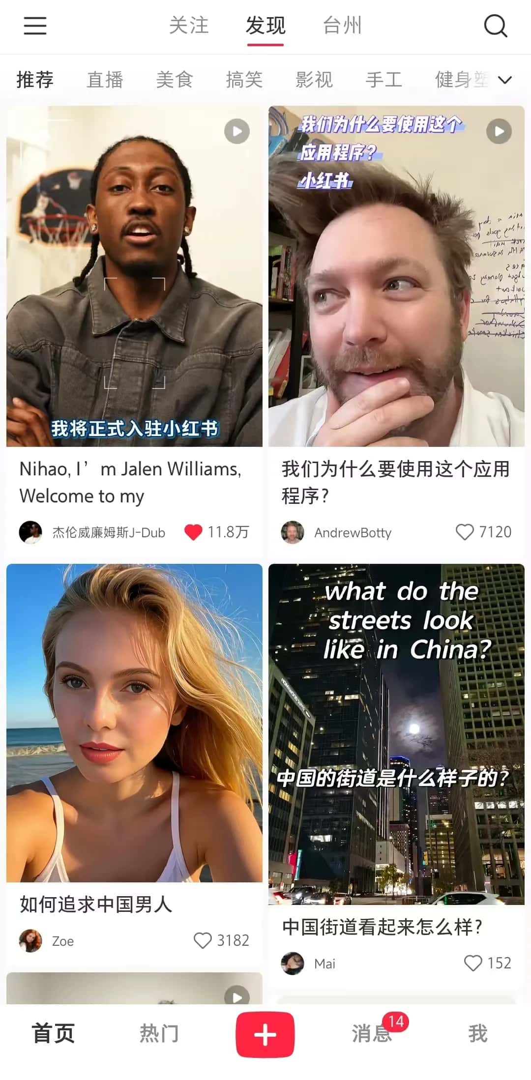 现在小红书的主页以及滚动推荐，几乎都是美国博主