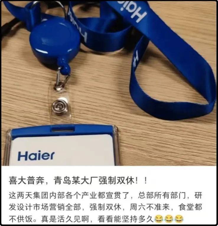 喜大普奔，青岛某大厂强制双休