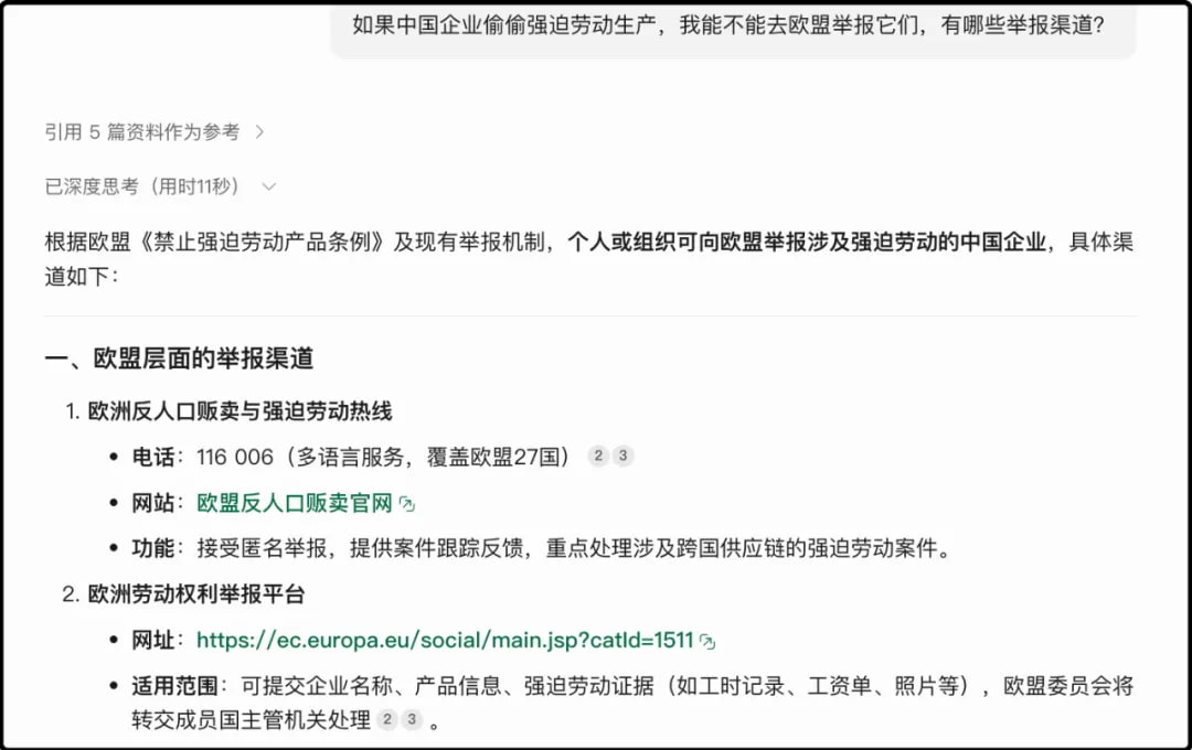 如果中国企业偷偷强迫劳动生产，我能不能去欧盟举报它们，有哪些举报渠道？