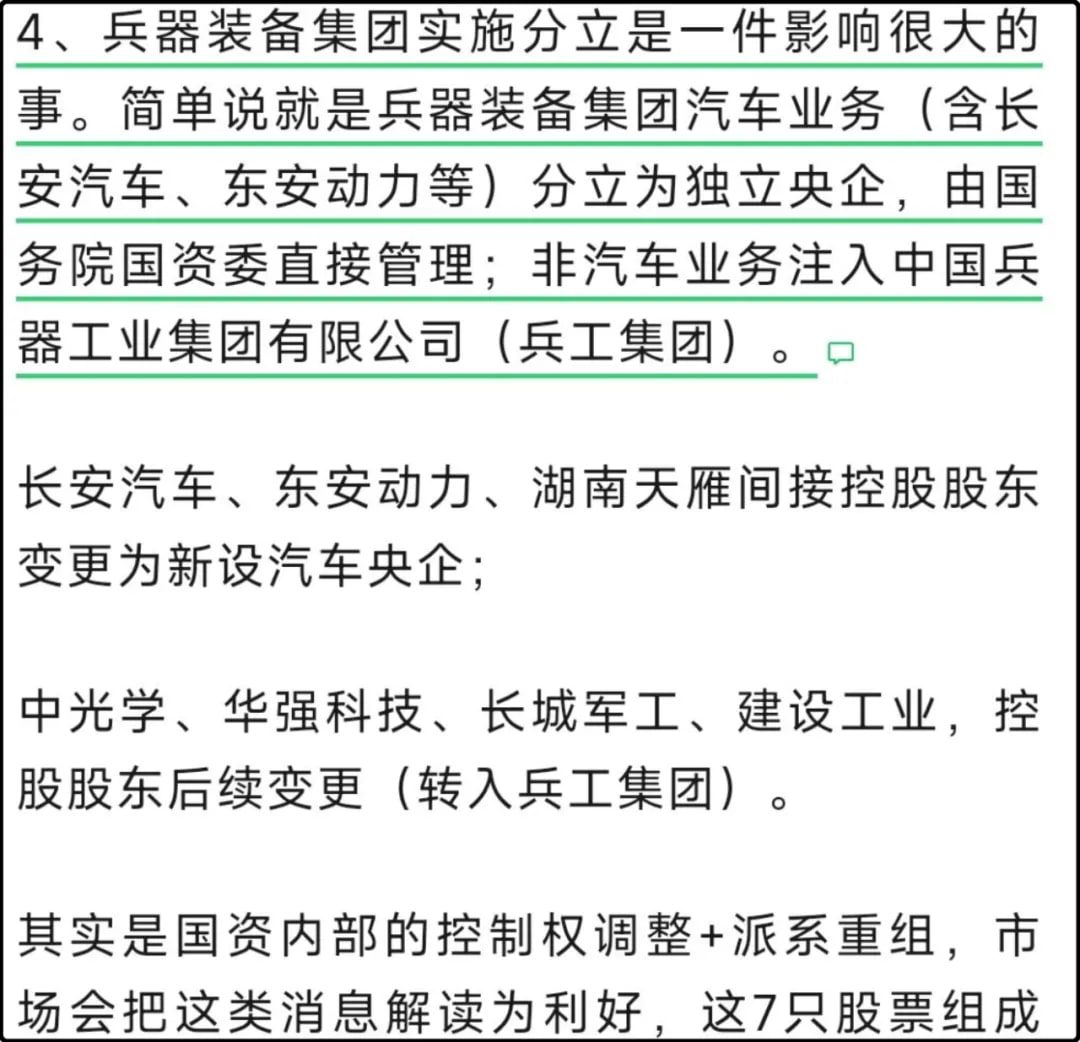 近期连续炒作的兵装重组概念
