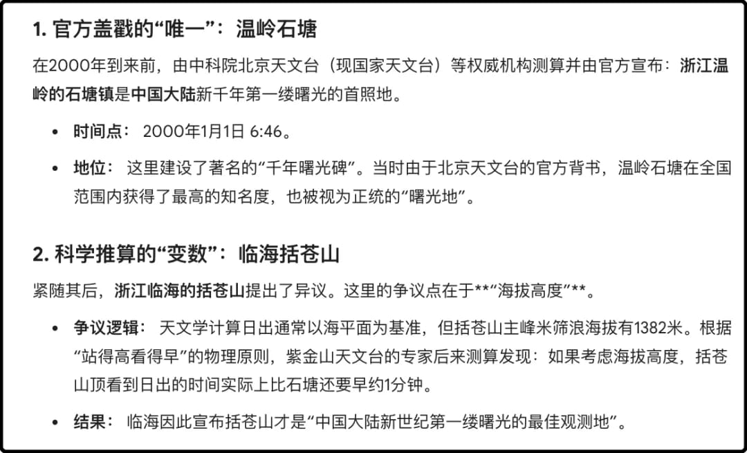 新世纪第一道曙光照在哪里