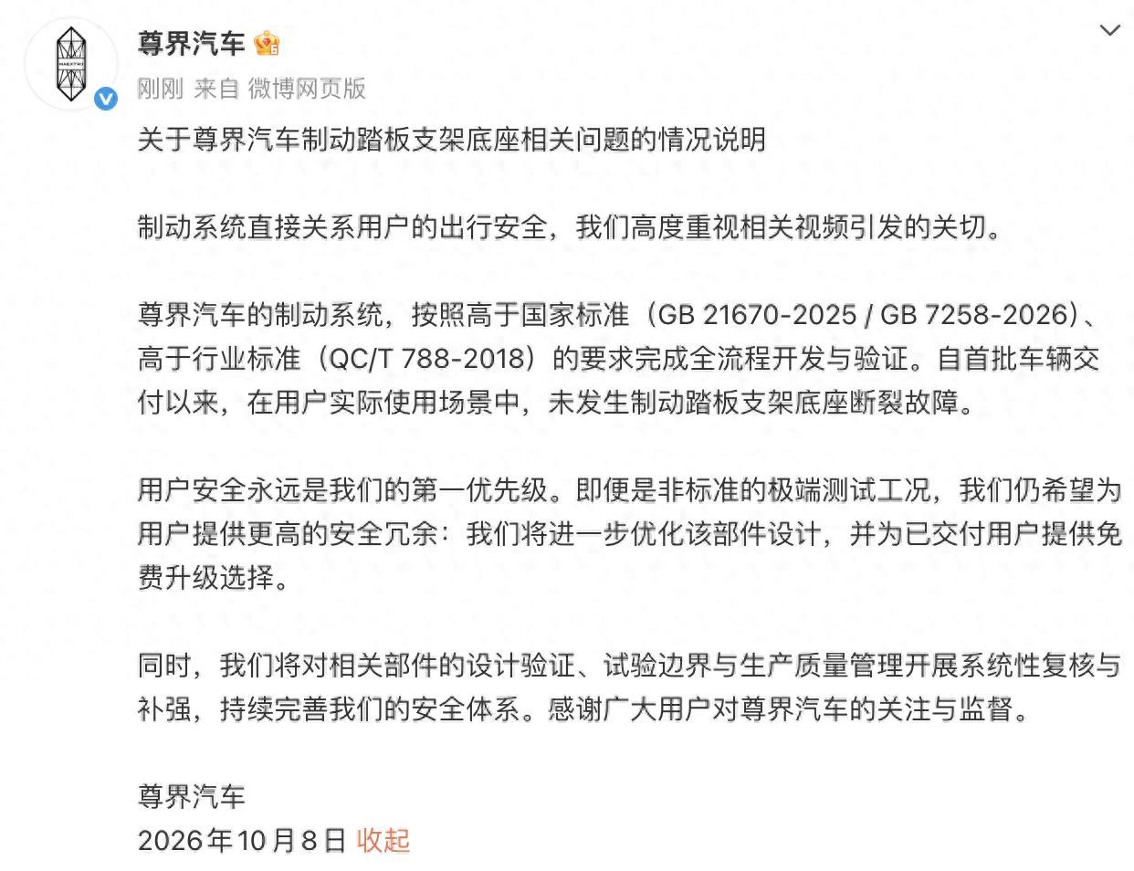 尊界汽车的正式回应